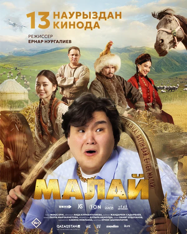 Малай