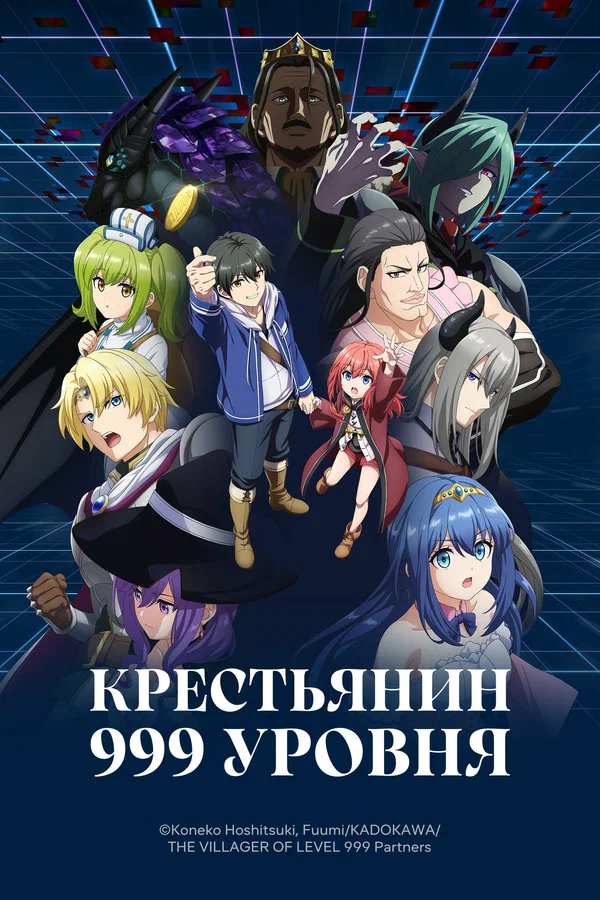 Крестьянин 999 уровня