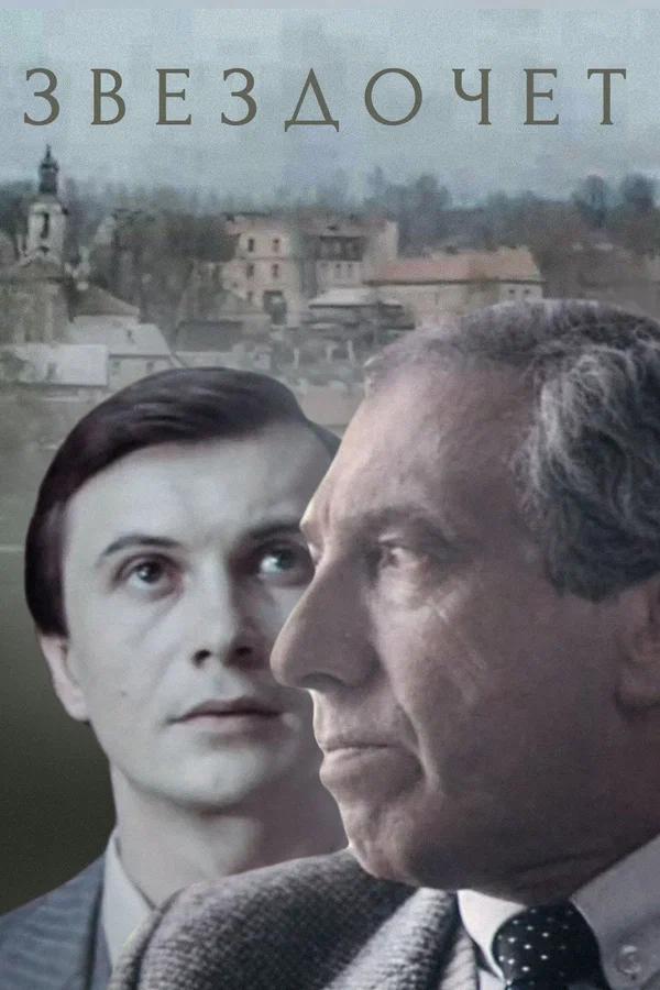 Звездочет