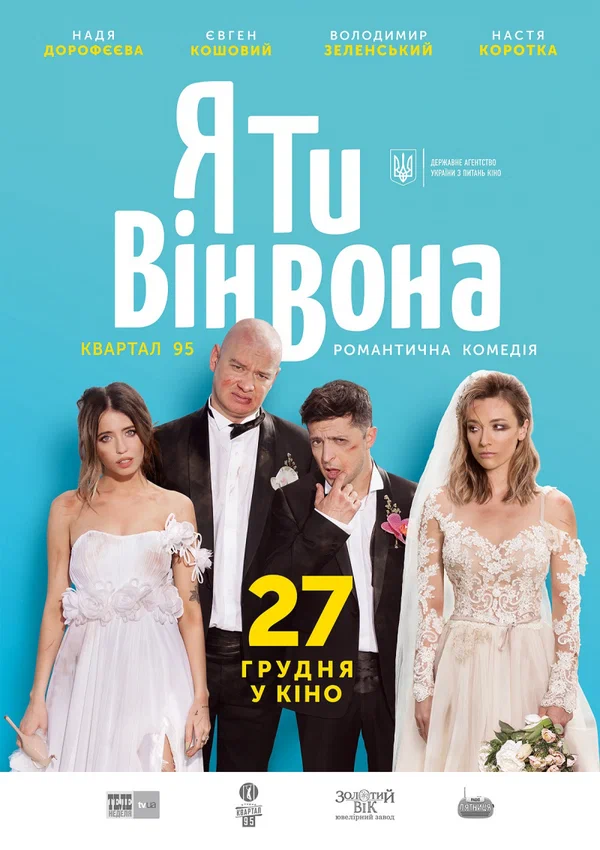 Я, Ты, Он, Она