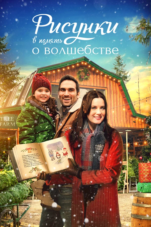 Книга Рождества